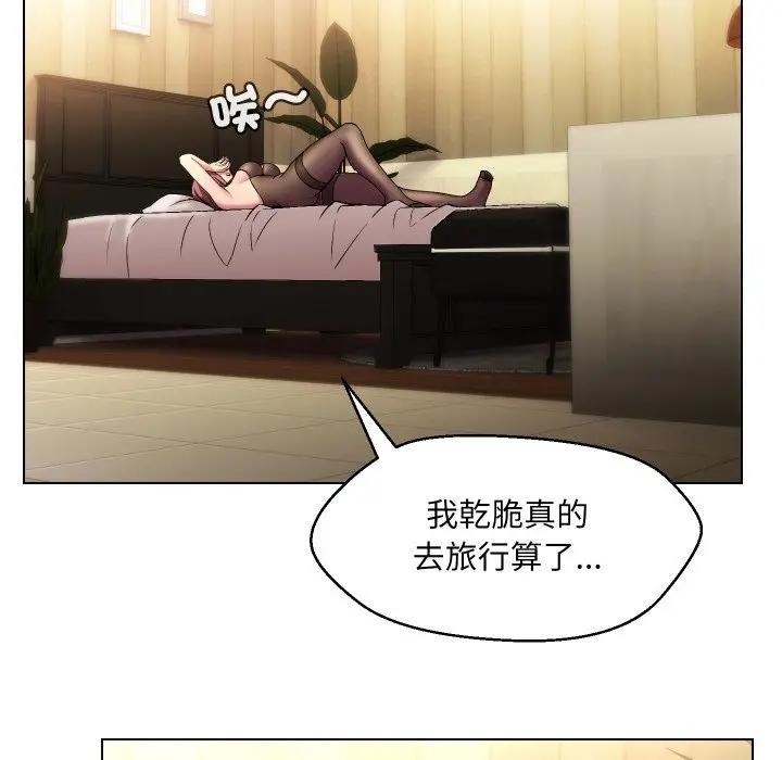 每日攻略計畫第20話 第21頁