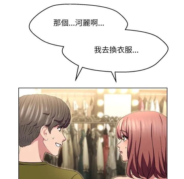 每日攻略計畫第20話 第31頁