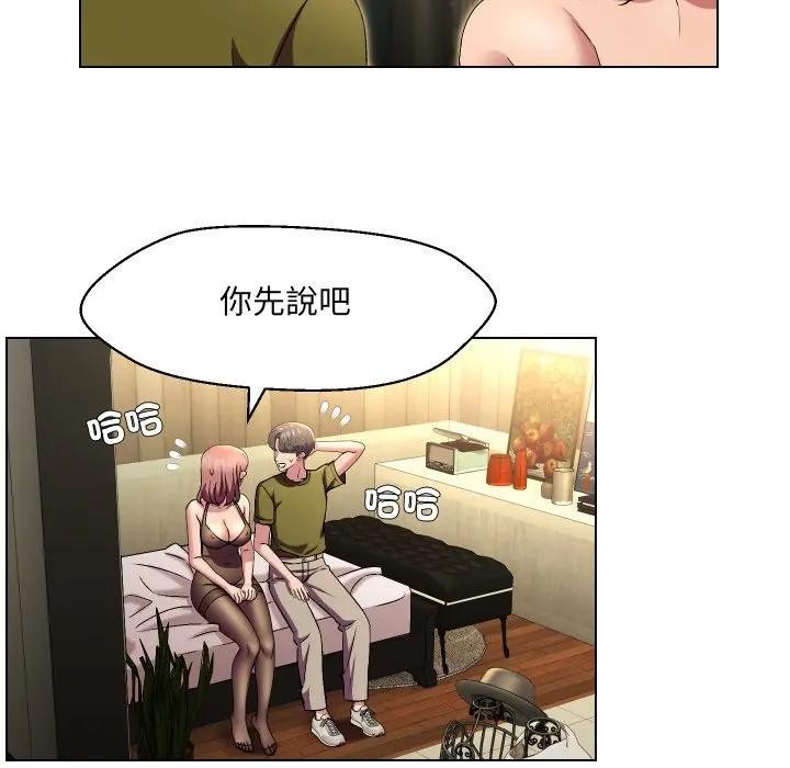 每日攻略計畫第20話 第32頁