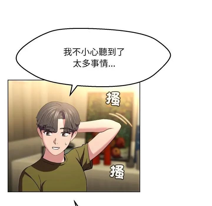 每日攻略計畫第20話 第33頁