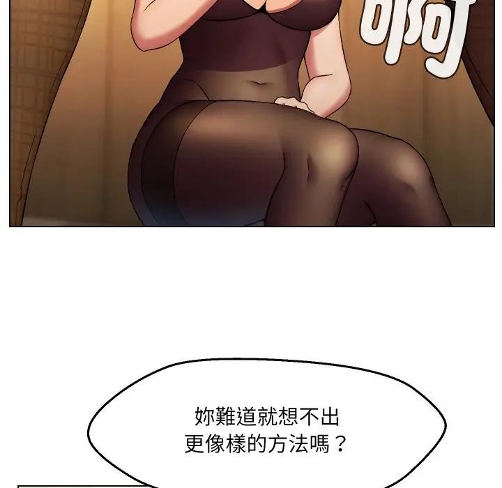 每日攻略計畫第20話 第41頁