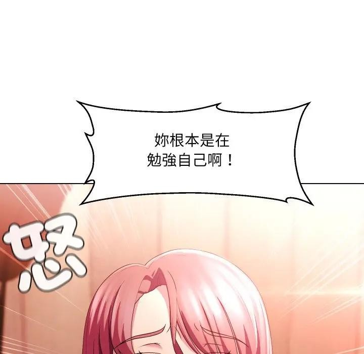 每日攻略計畫第20話 第43頁