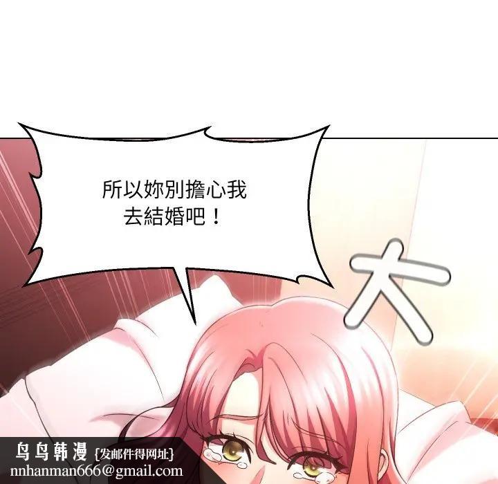 每日攻略計畫第20話 第47頁