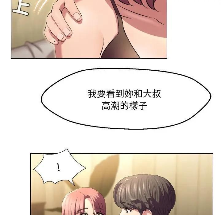 每日攻略計畫第20話 第54頁