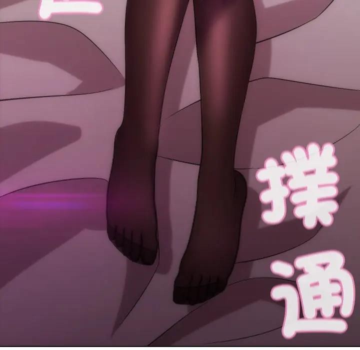 每日攻略計畫第20話 第81頁