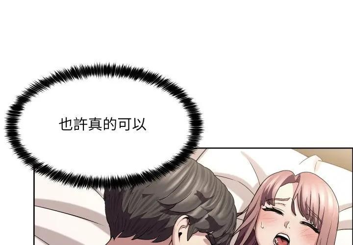 每日攻略計畫第21話 第3頁