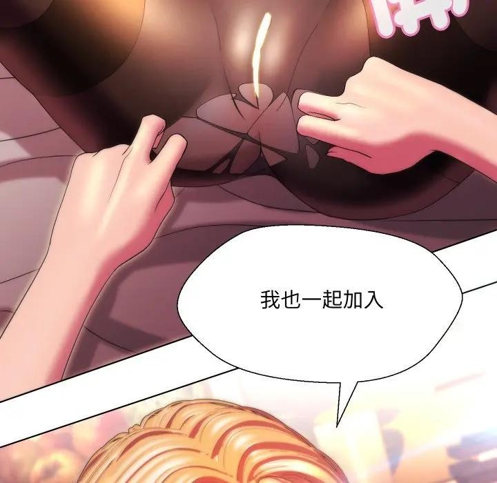 每日攻略計畫第21話 第18頁