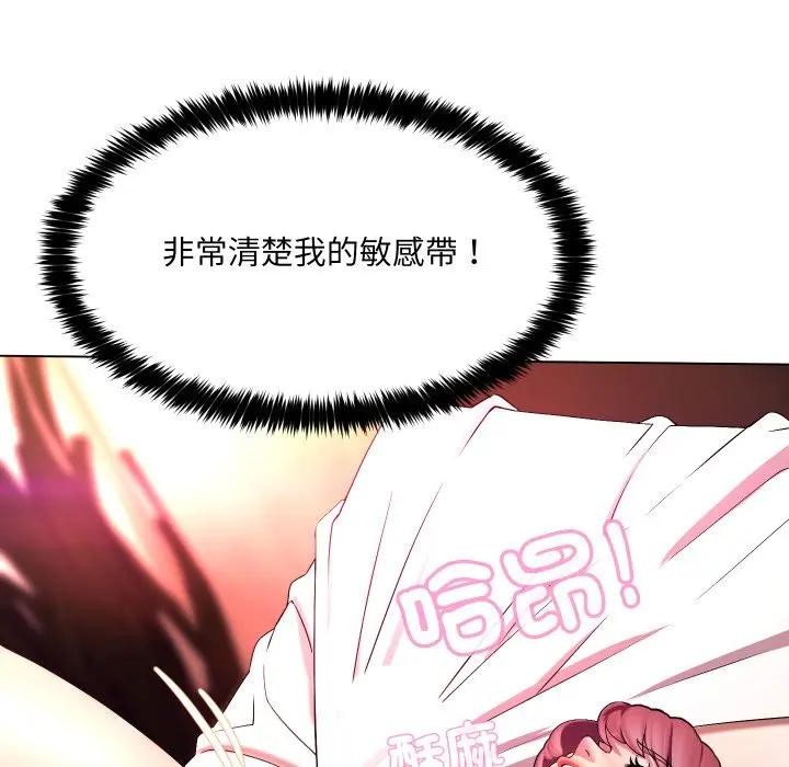 每日攻略計畫第21話 第23頁