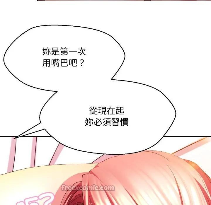 每日攻略計畫第21話 第28頁