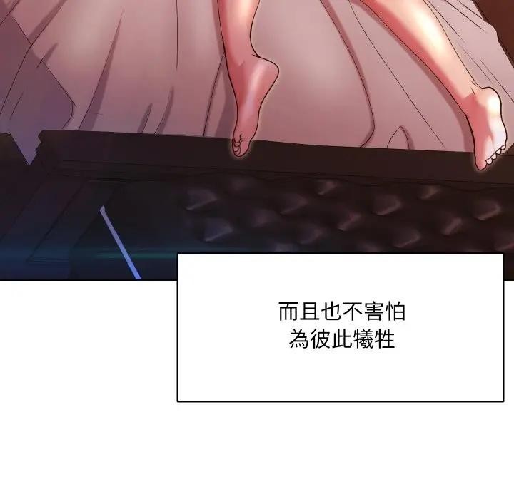 每日攻略計畫第21話 第37頁