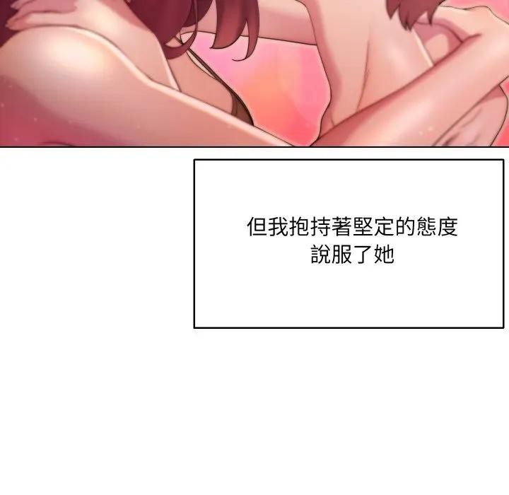 每日攻略計畫第21話 第43頁