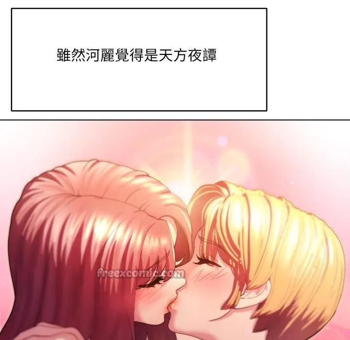 每日攻略計畫第21話 第42頁