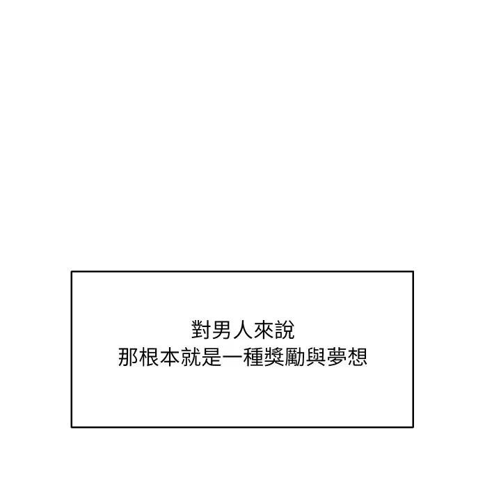 每日攻略計畫第21話 第47頁