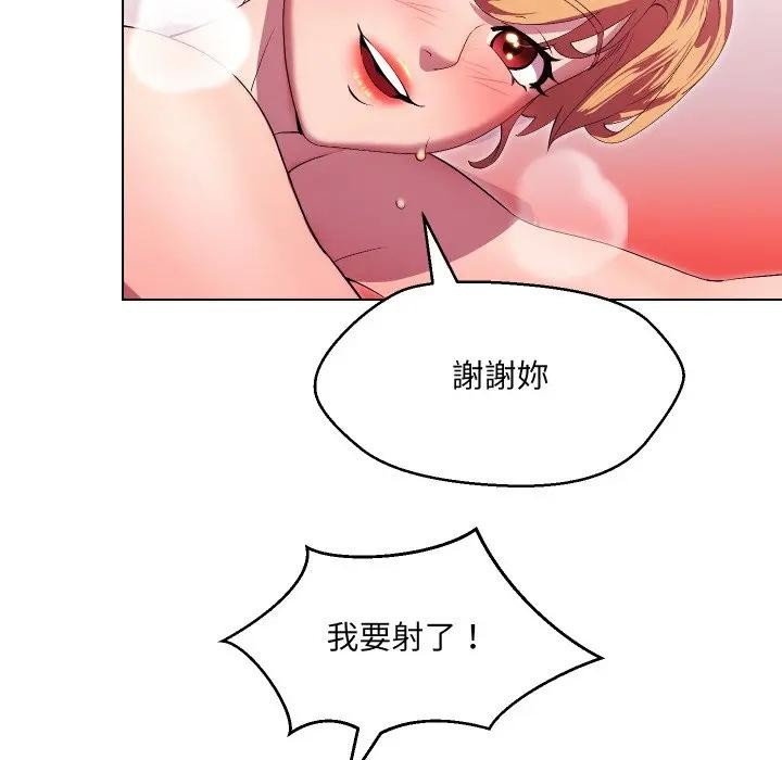 每日攻略計畫第21話 第50頁