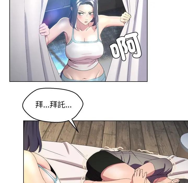 每日攻略計畫第21話 第97頁