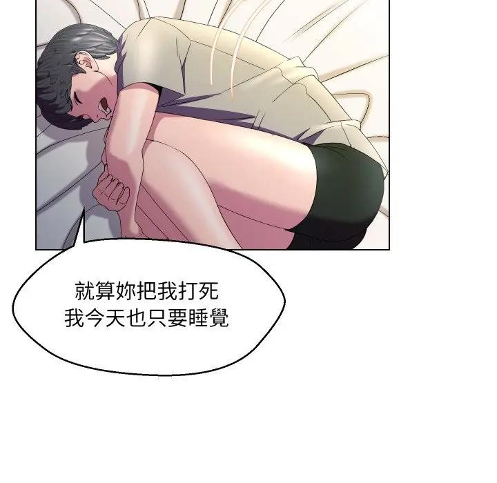 每日攻略計畫第21話 第99頁