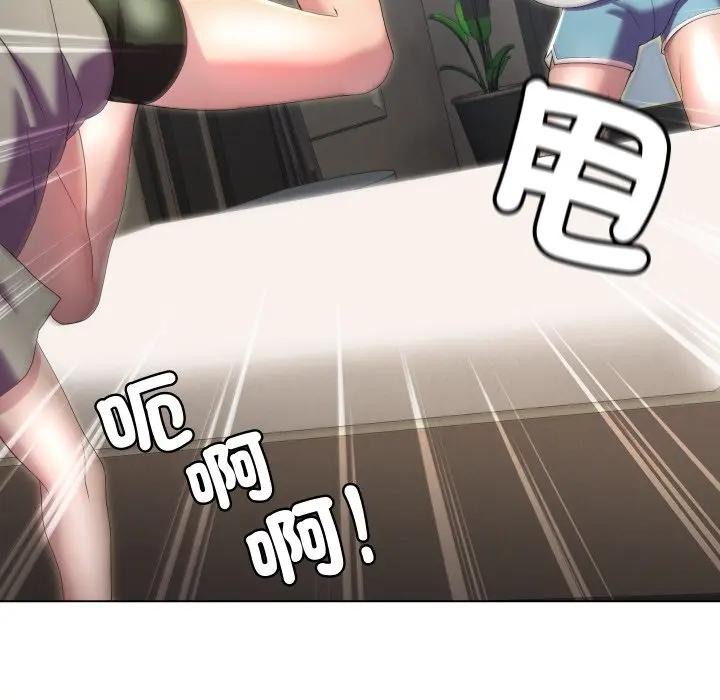 每日攻略計畫第21話 第102頁