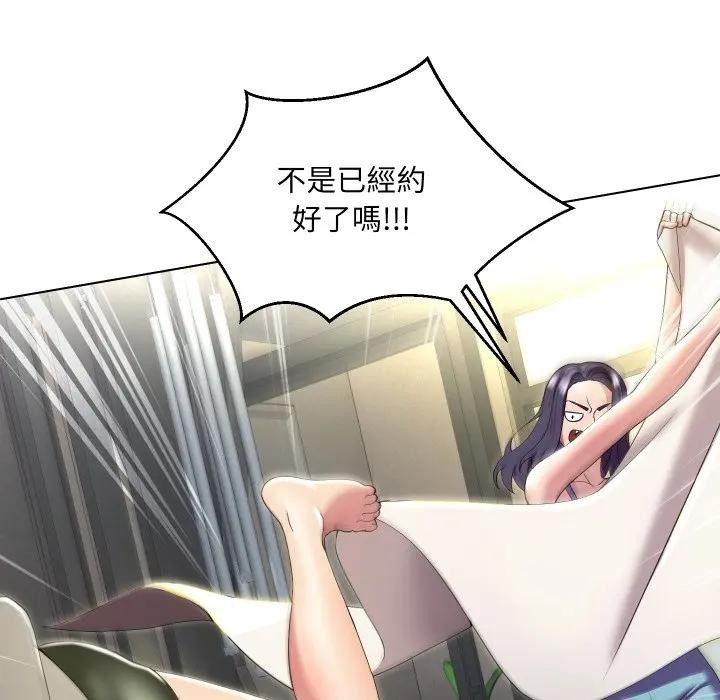 每日攻略計畫第21話 第101頁