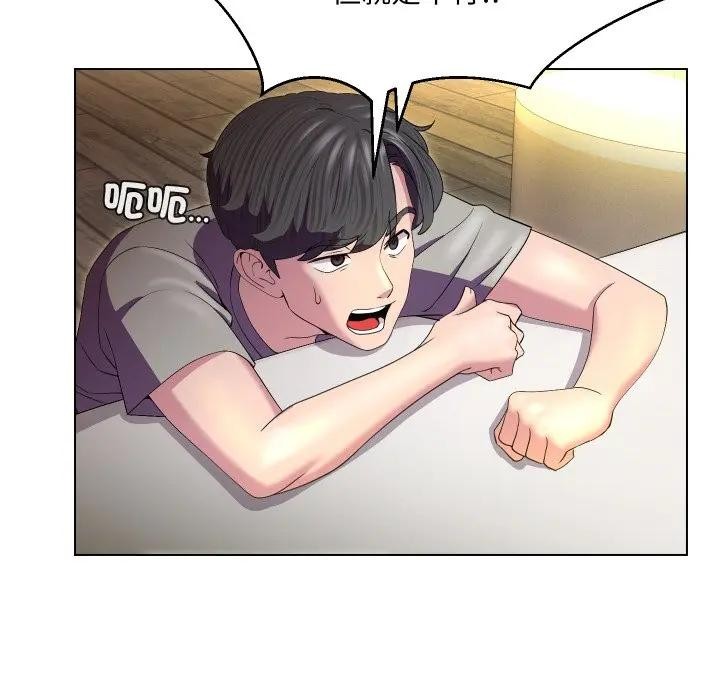 每日攻略計畫第21話 第104頁