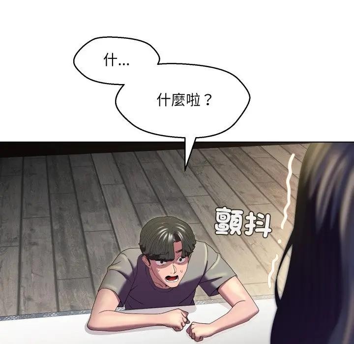 每日攻略計畫第21話 第105頁