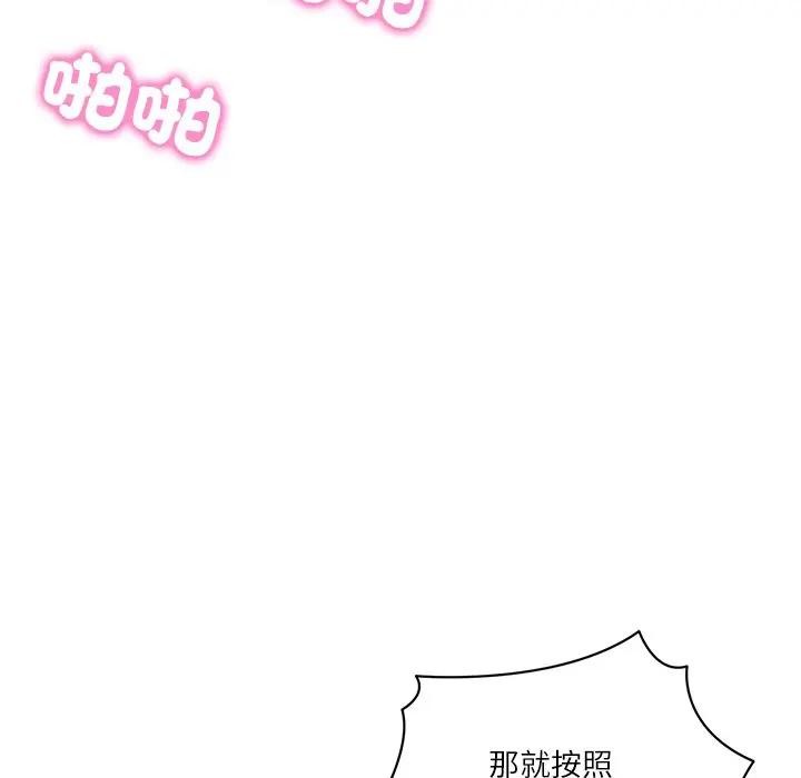 财阀家的女婿第65話 第45頁