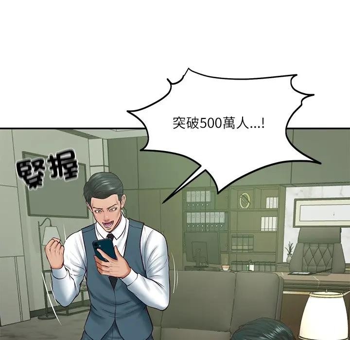 财阀家的女婿第65話 第130頁