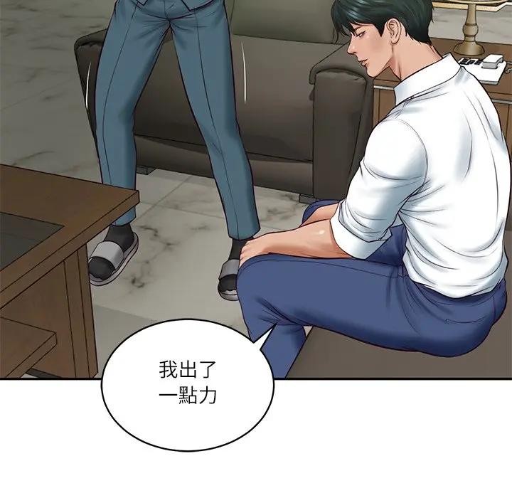 财阀家的女婿第65話 第131頁