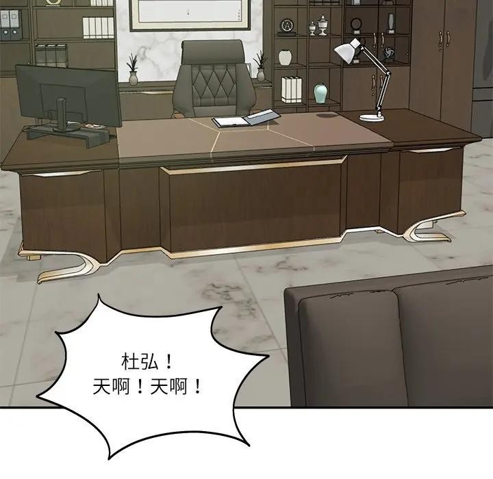 财阀家的女婿第65話 第129頁