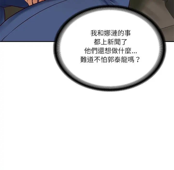 财阀家的女婿第65話 第137頁