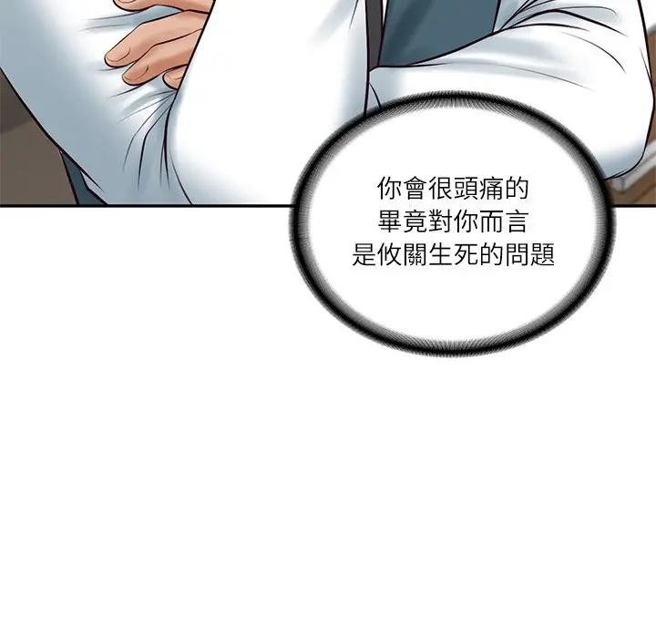 财阀家的女婿第65話 第166頁