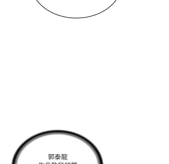 财阀家的女婿第65話 第185頁