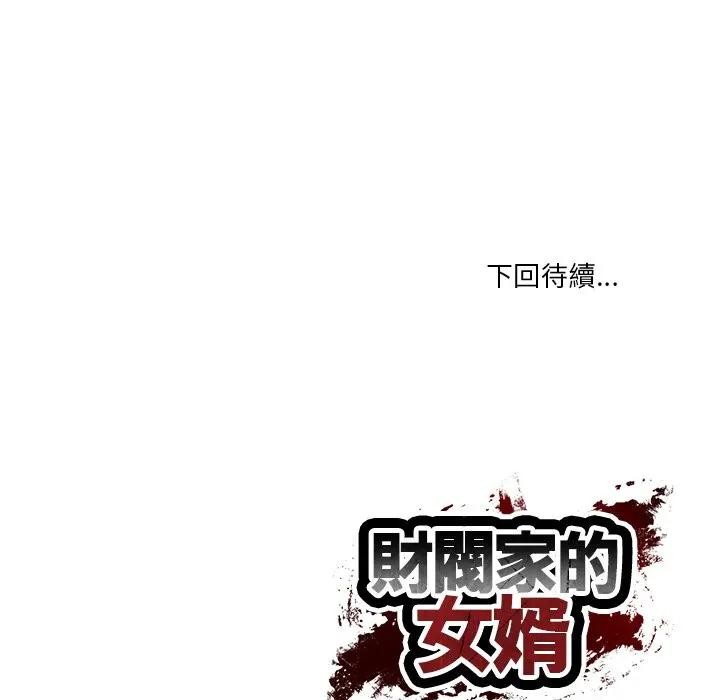 财阀家的女婿第65話 第189頁