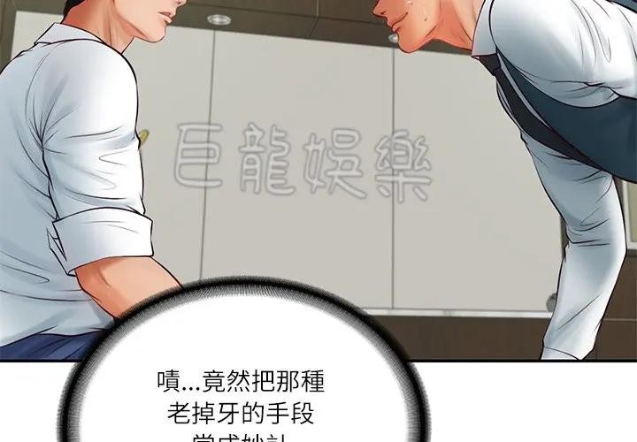 财阀家的女婿第66話 第2頁