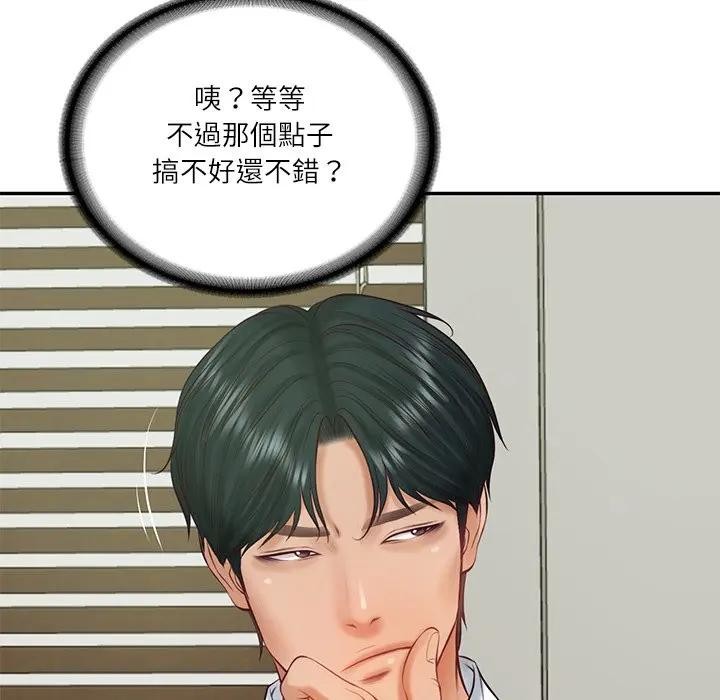 财阀家的女婿第66話 第6頁