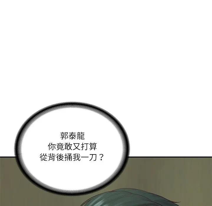 财阀家的女婿第66話 第11頁