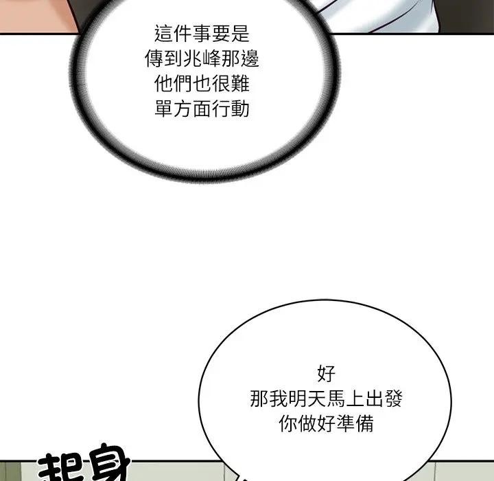 财阀家的女婿第66話 第8頁