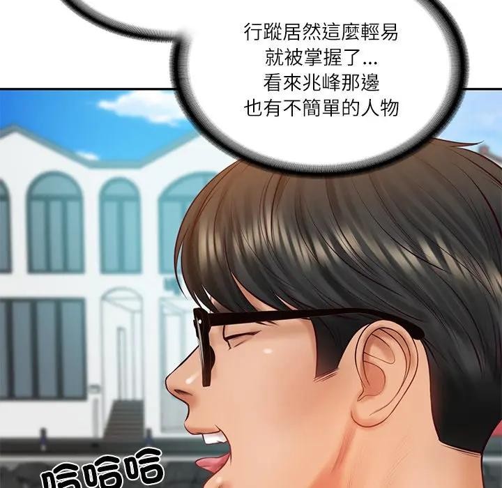 财阀家的女婿第66話 第54頁