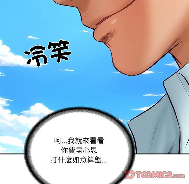 财阀家的女婿第66話 第66頁