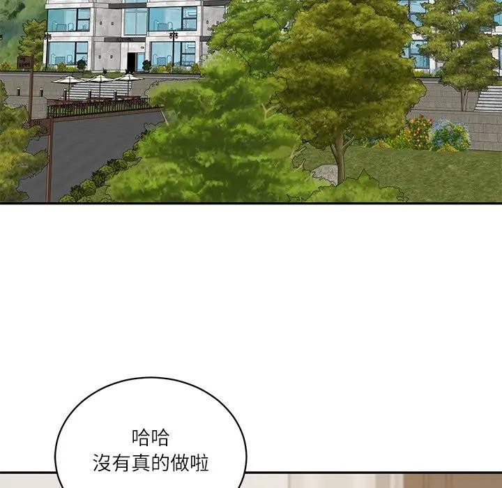 财阀家的女婿第66話 第71頁