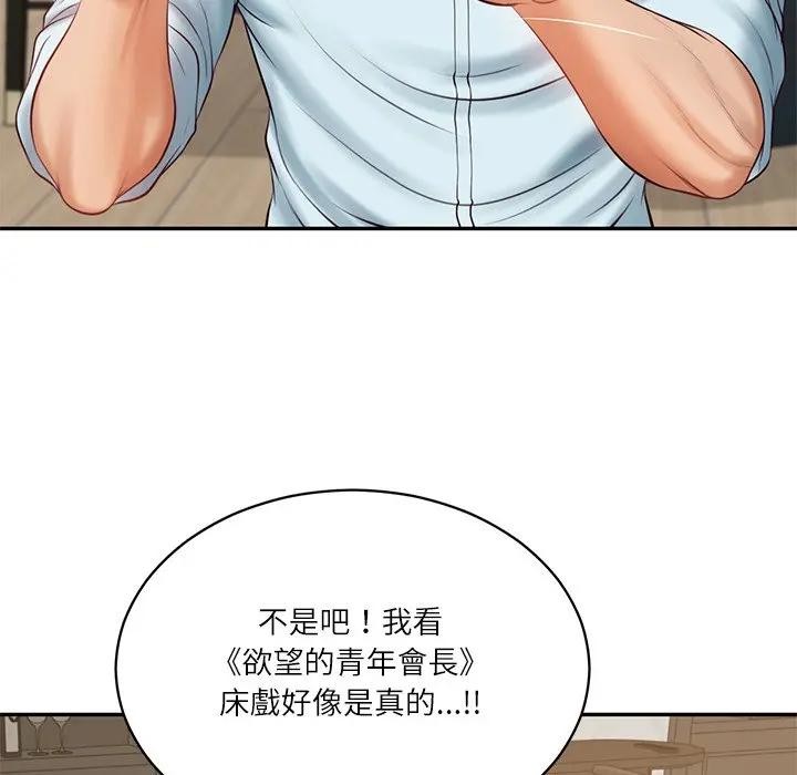 财阀家的女婿第66話 第73頁