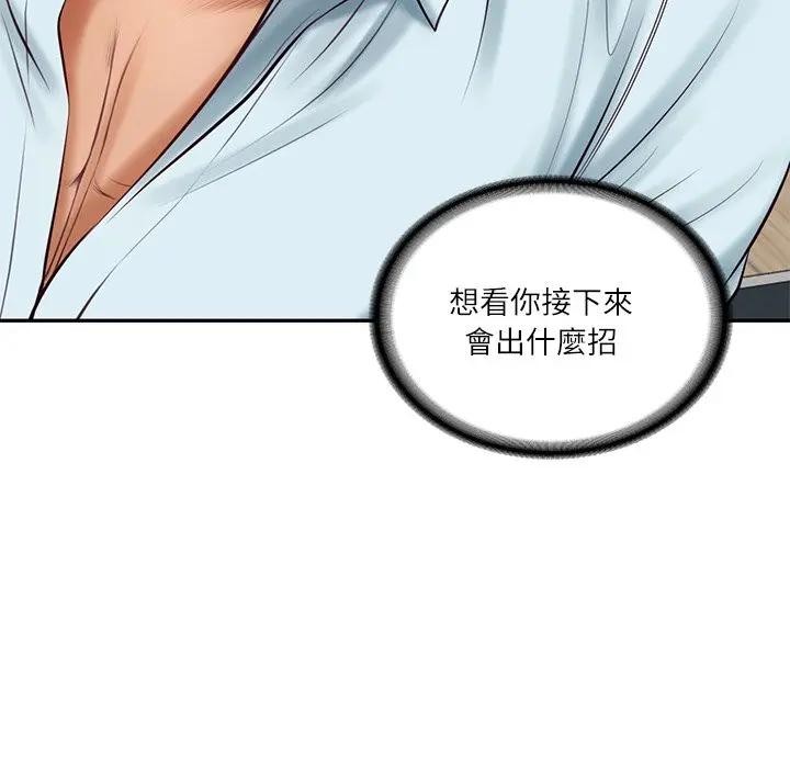 财阀家的女婿第66話 第87頁