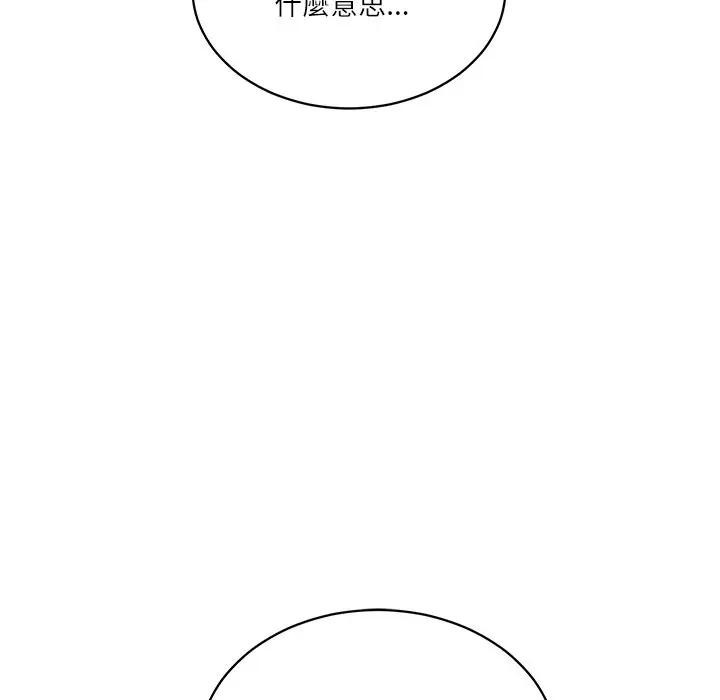 财阀家的女婿第66話 第110頁