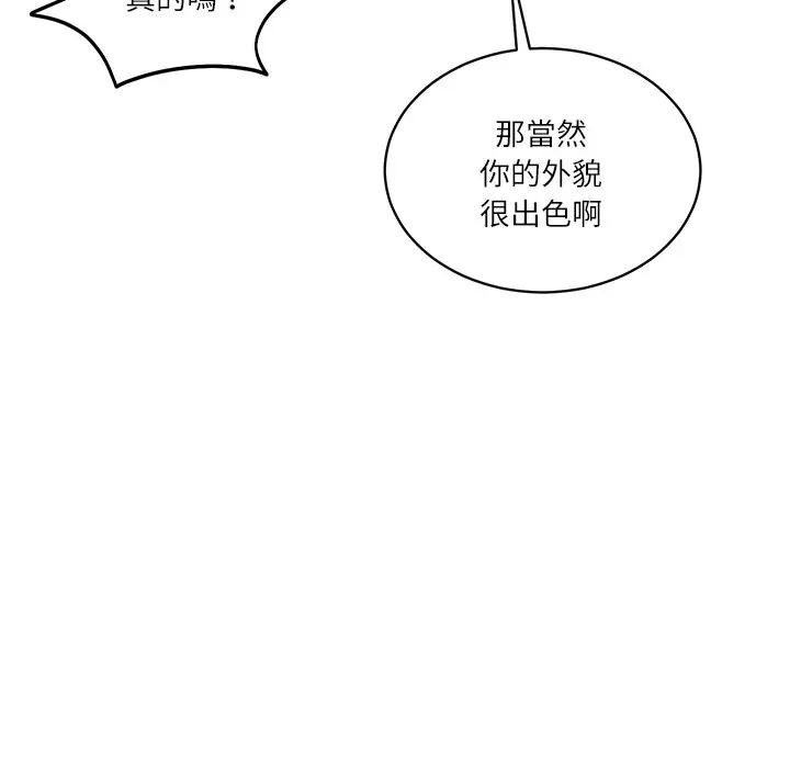 财阀家的女婿第66話 第115頁