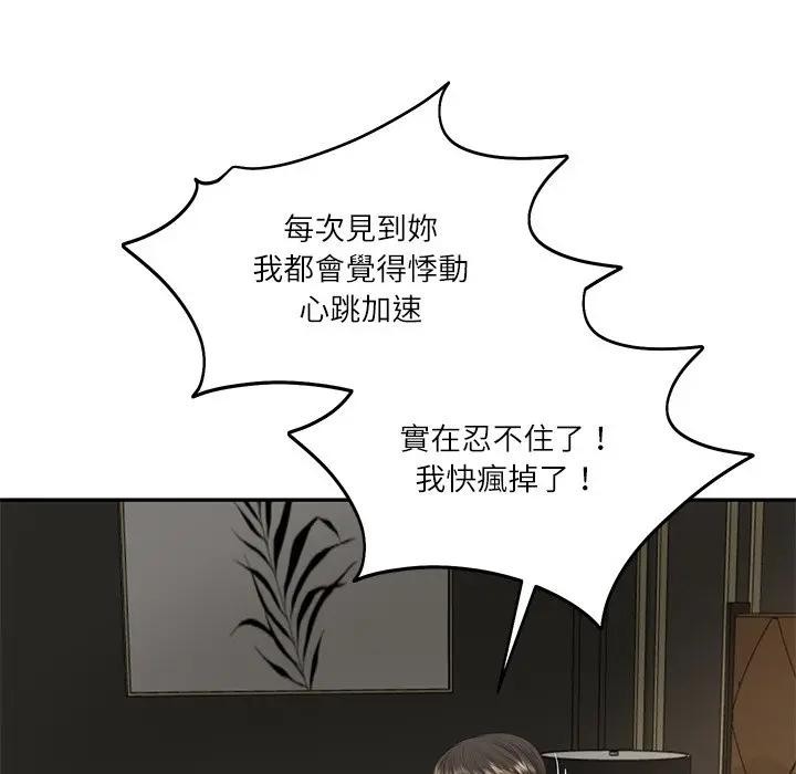 财阀家的女婿第66話 第122頁