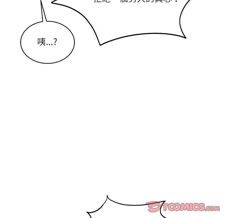 财阀家的女婿第66話 第129頁