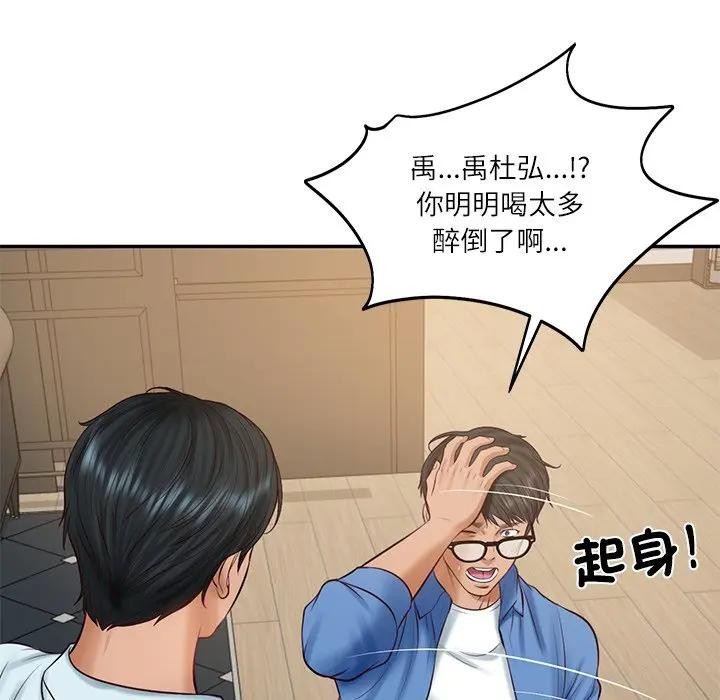 财阀家的女婿第66話 第145頁