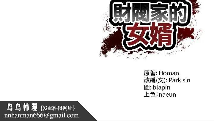 财阀家的女婿第66話 第178頁