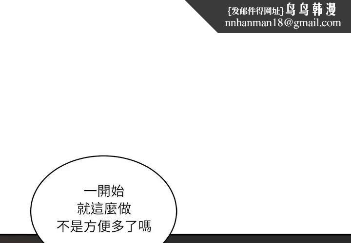 财阀家的女婿第67話 第1頁