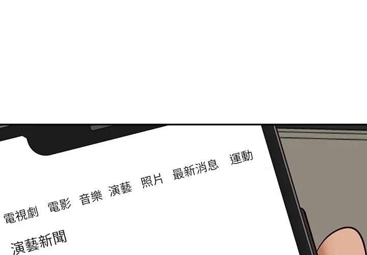 财阀家的女婿第67話 第4頁