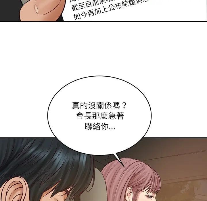 财阀家的女婿第67話 第6頁